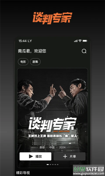 南瓜电影官方正版软件截图1