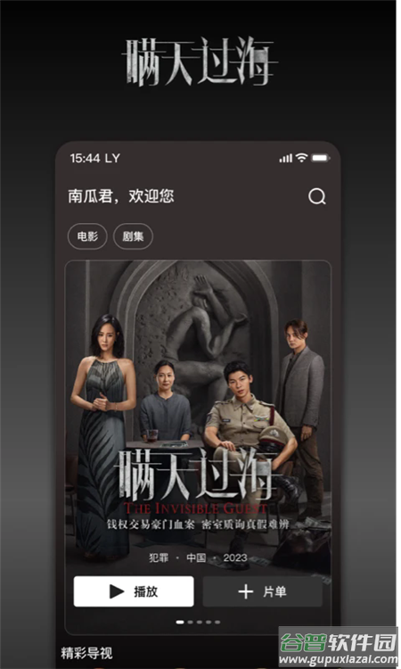 南瓜电影官方正版软件截图2