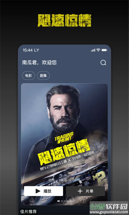 南瓜电影官方正版软件截图3