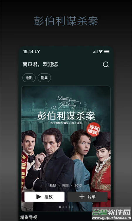南瓜电影官方正版软件截图4