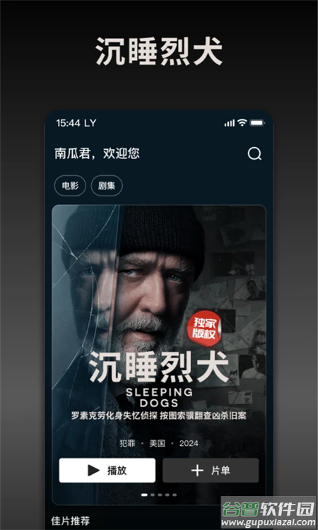 南瓜电影官方正版软件截图5