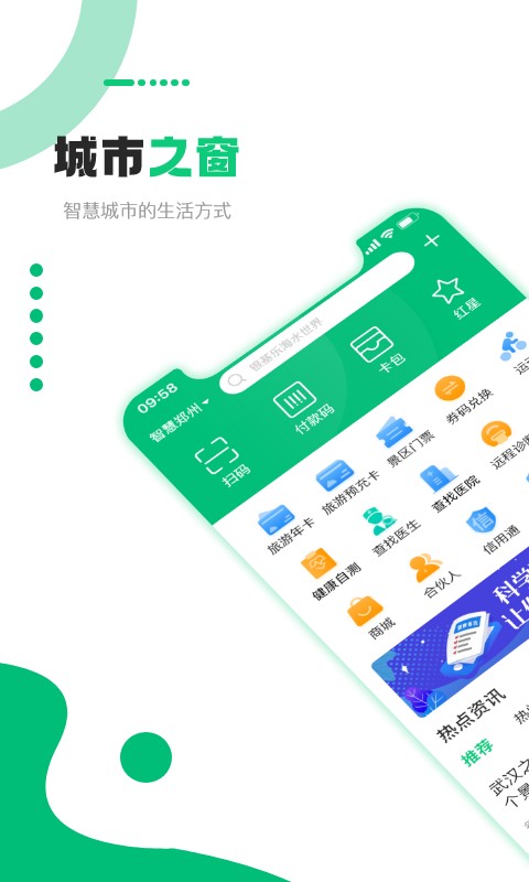 城市之窗app截图1