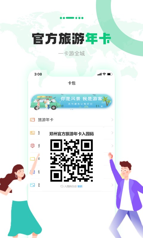城市之窗app截图3