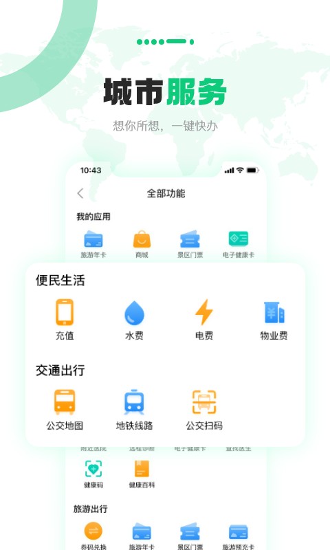 城市之窗app截图4