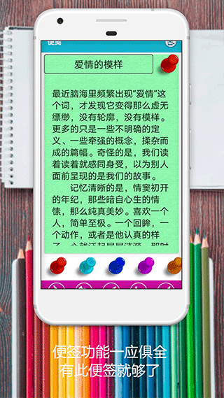 便利贴app(更名瑾软便签)截图3
