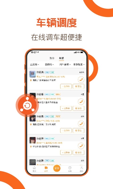 重运宝物流公司版截图1