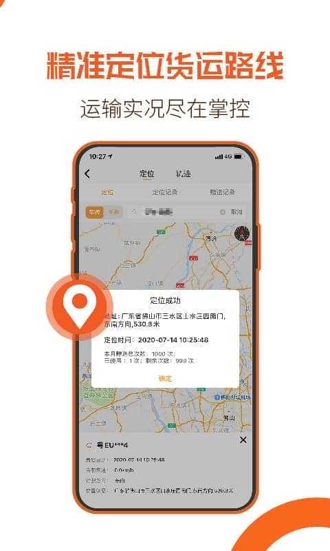 重运宝物流公司版截图2