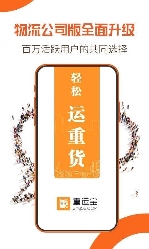 重运宝物流公司版截图3