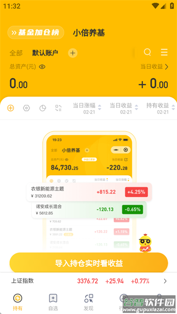 小倍养基app