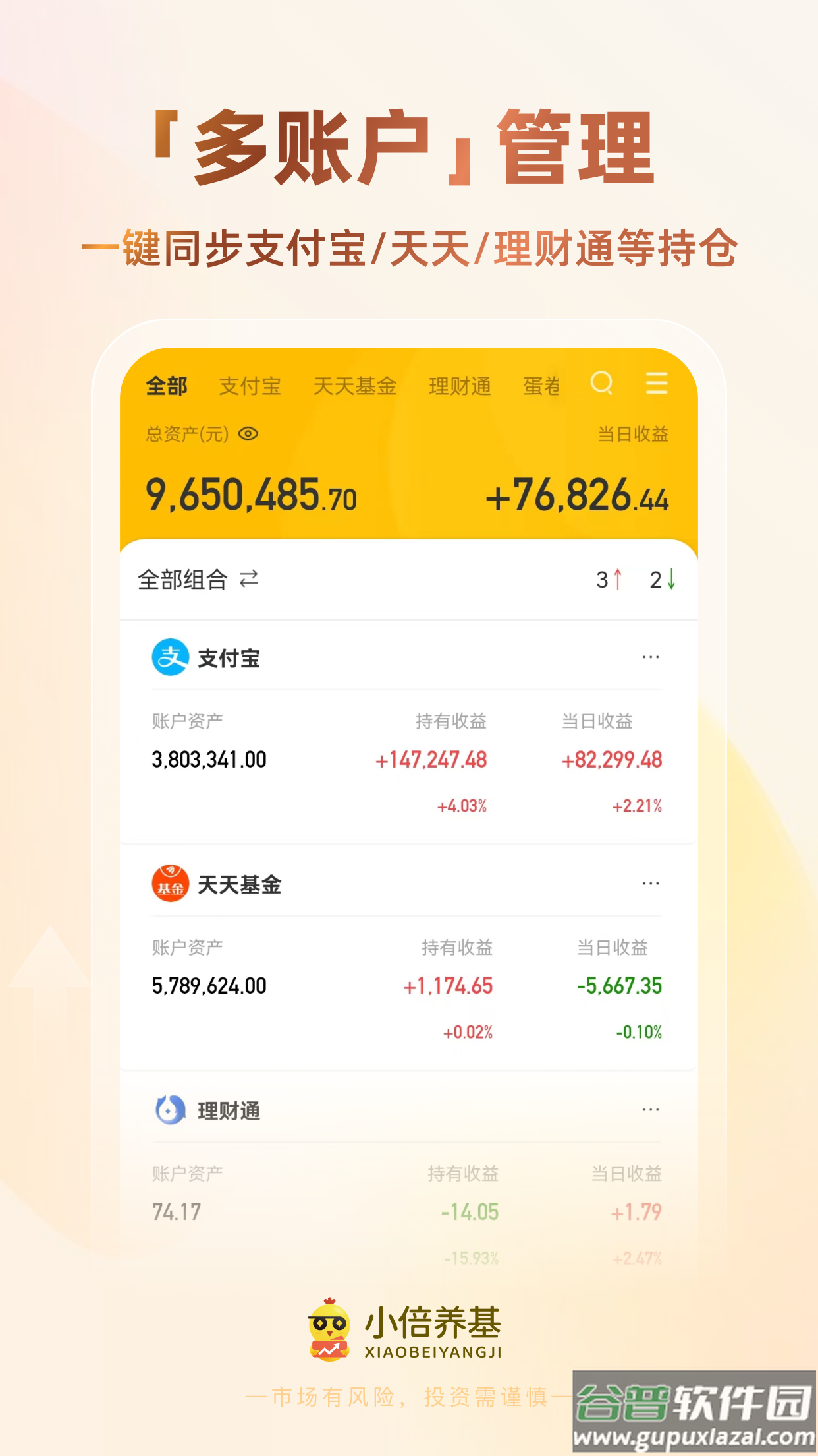 小倍养基app截图1