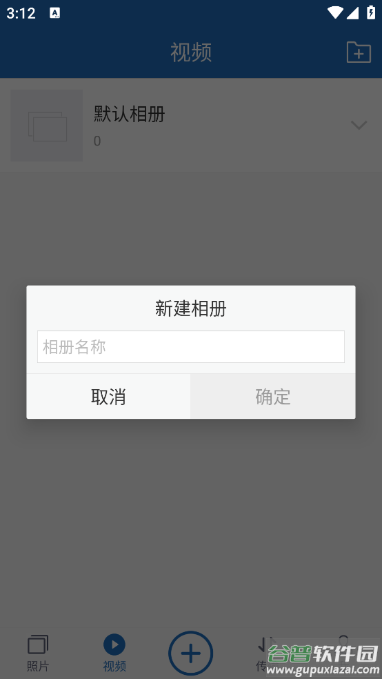 云盘加密照片备份安卓版截图4