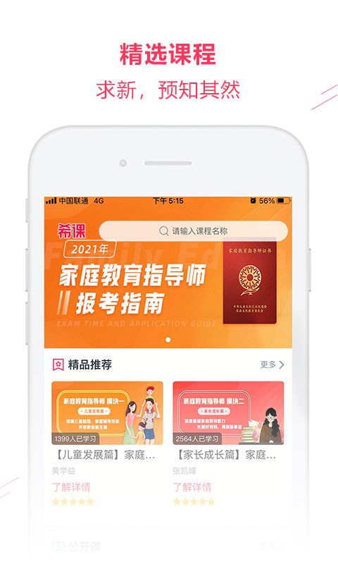 希课官方版截图1