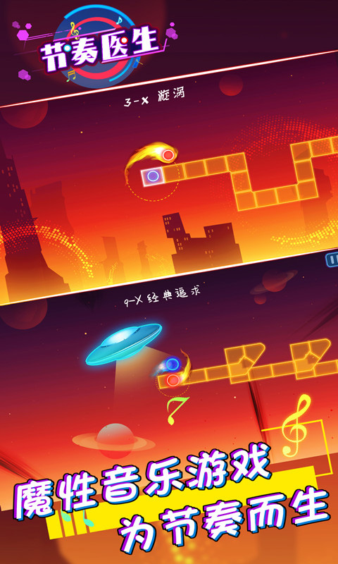 节奏医生2025最新版截图1