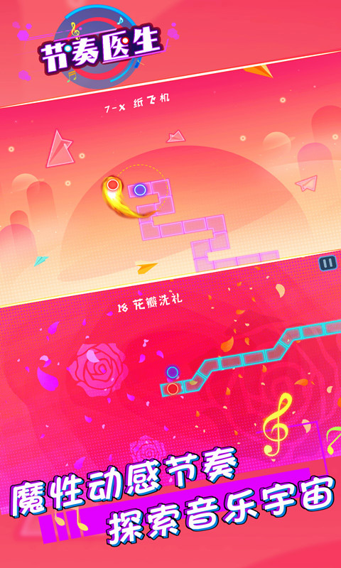 节奏医生2025最新版截图4