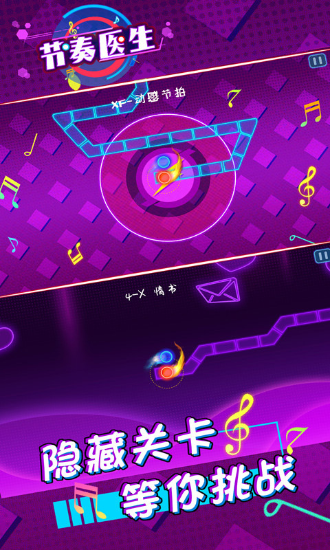节奏医生2025最新版截图5