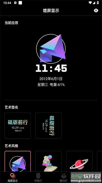 熄屏显示官方版