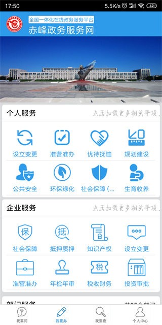 赤峰政务服务平台官方版