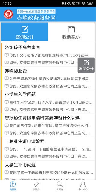 赤峰政务服务中心手机版截图1