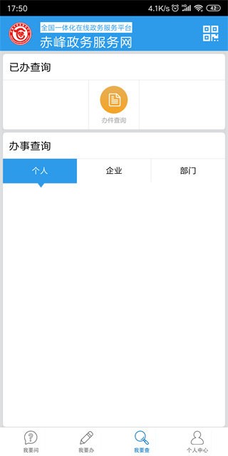 赤峰政务服务中心手机版截图2