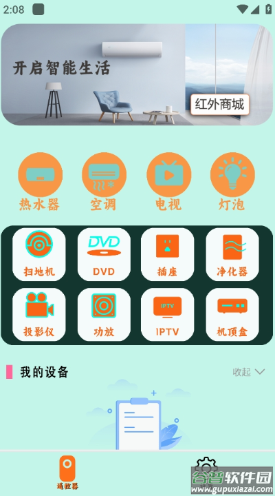红外遥控器下载截图4