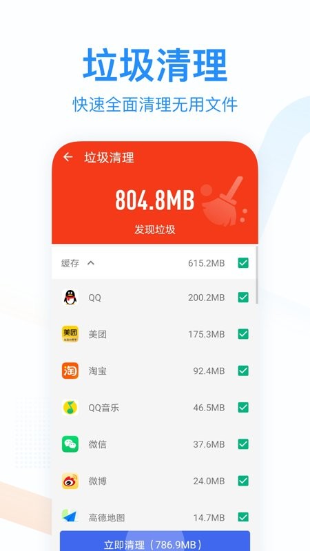悦清理手机版截图3