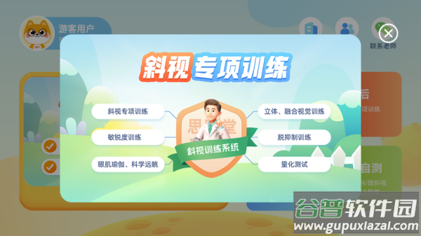 斜视训练系统app