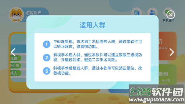 斜视训练系统app