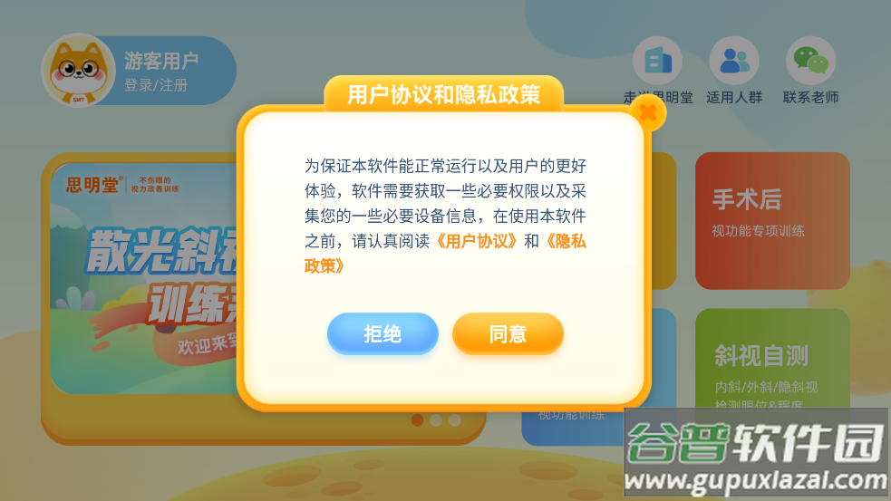 斜视训练系统app截图1