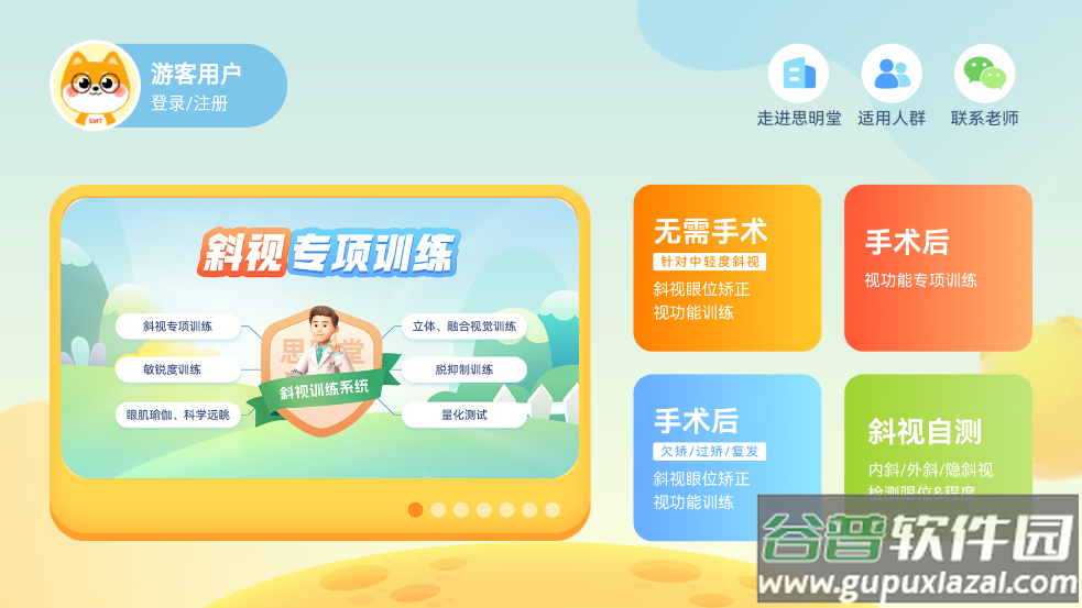 斜视训练系统app截图2