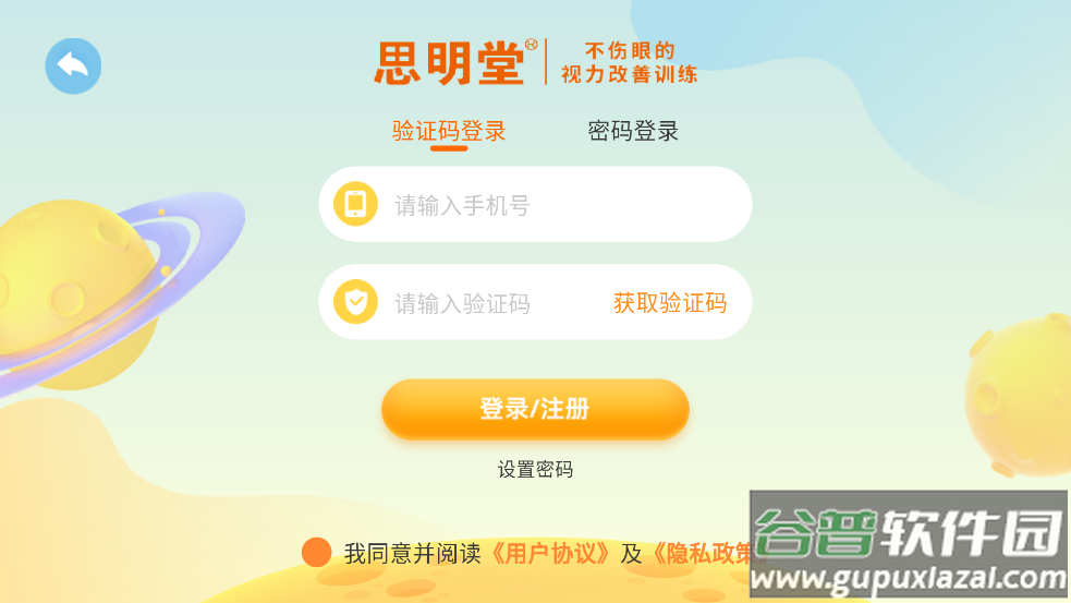 斜视训练系统app截图3