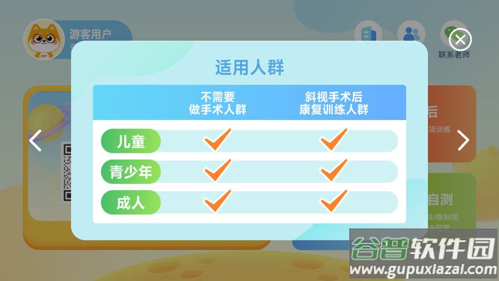 斜视训练系统app截图4