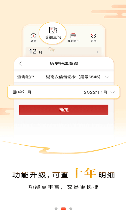 湖南农村信用社手机银行app截图1