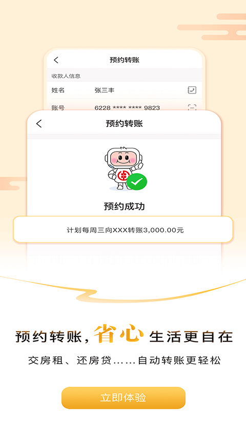 湖南农村信用社手机银行app截图2