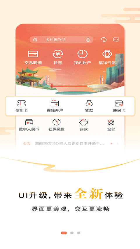 湖南农村信用社手机银行app截图3