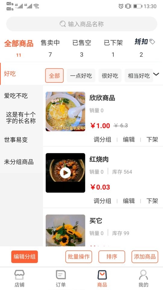 优鲜信商家app