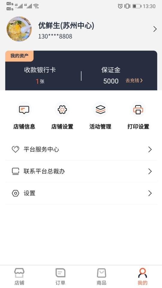 优鲜信商家手机版截图1
