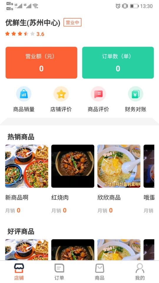 优鲜信商家手机版截图2