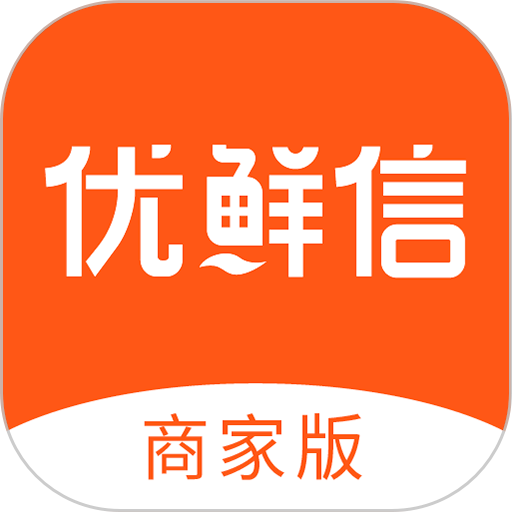 优鲜信商家手机版v1.3.1