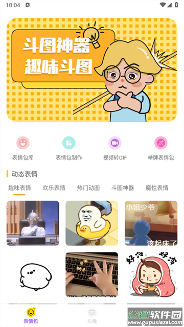 Biu表情包软件