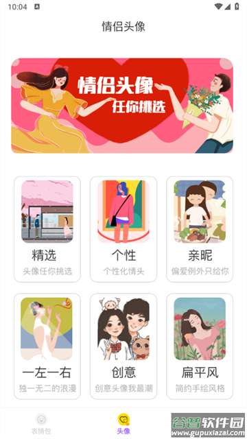 Biu表情包软件