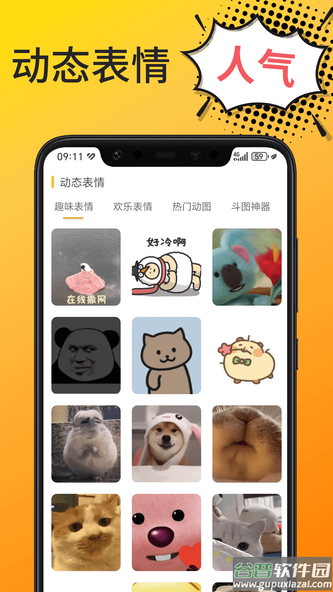 Biu表情包软件截图1