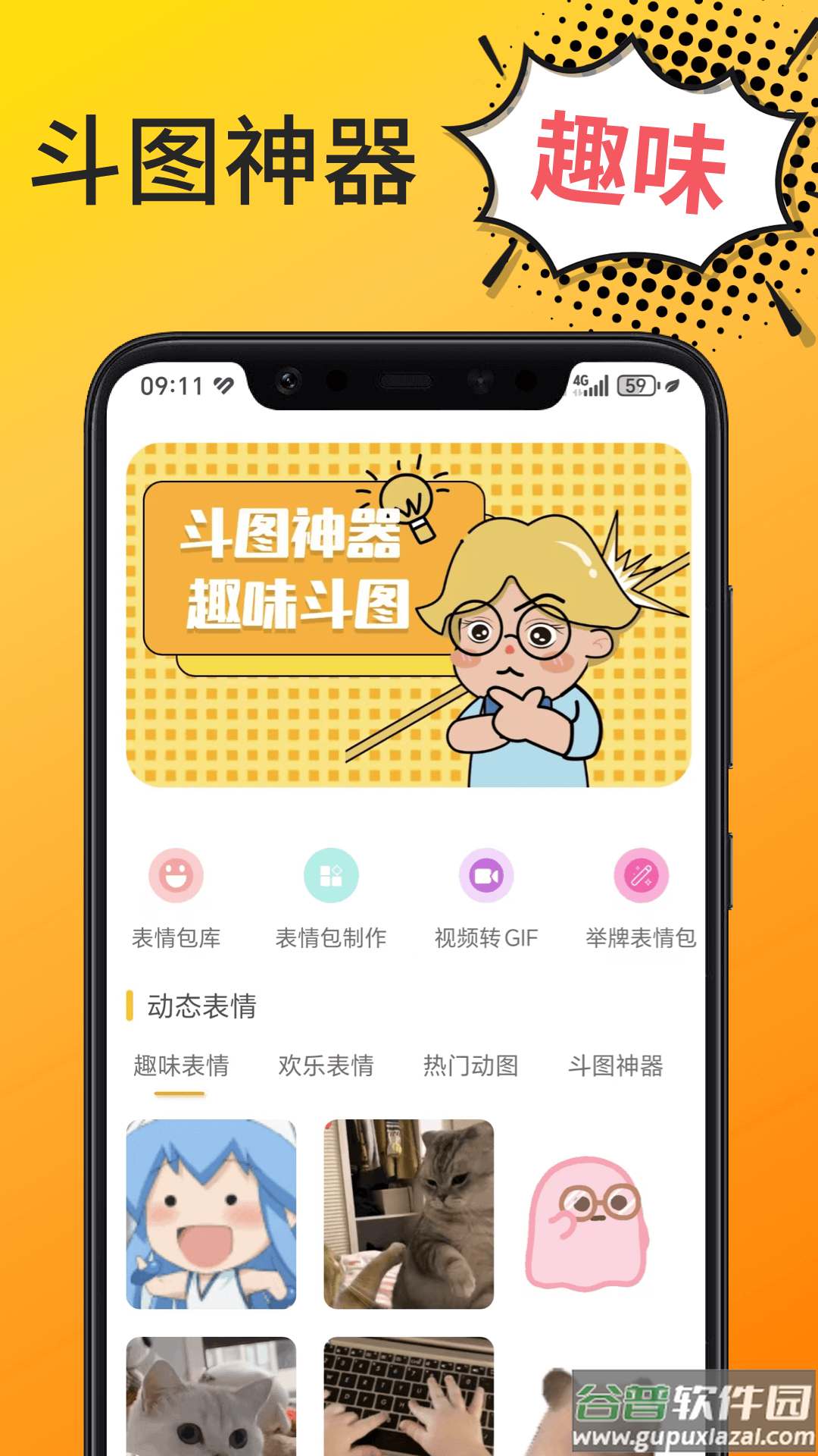 Biu表情包软件截图4