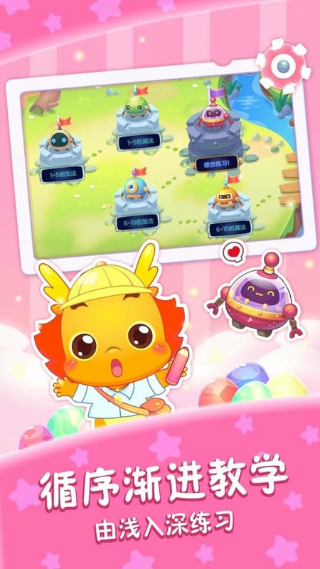 小伴龙学口算官方版截图3