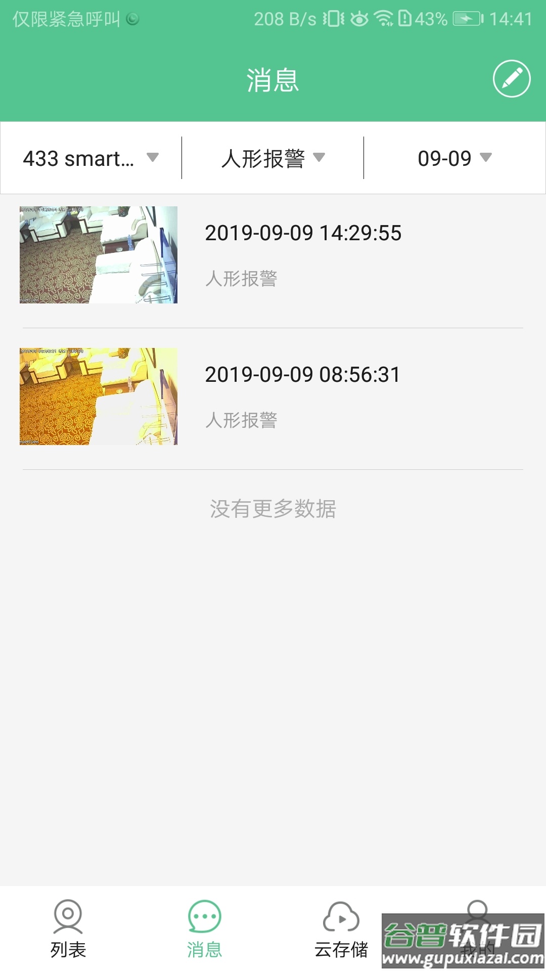 智能看家宝app截图1