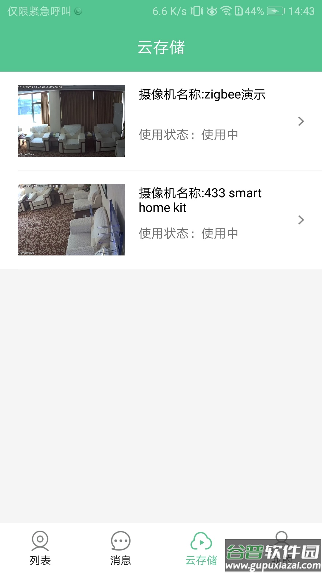 智能看家宝app截图2