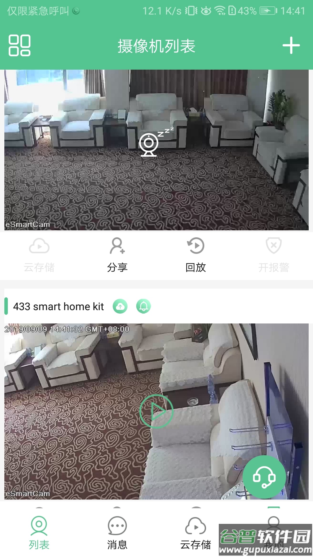 智能看家宝app截图5