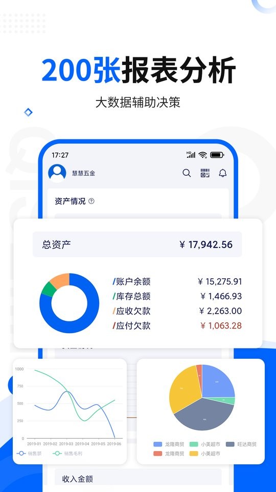 七色米库存管理进销存免费版截图1