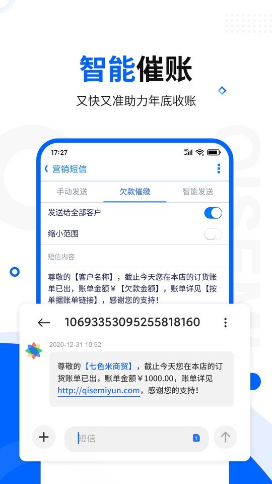七色米库存管理进销存免费版截图2