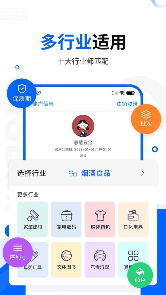 七色米库存管理进销存免费版截图3