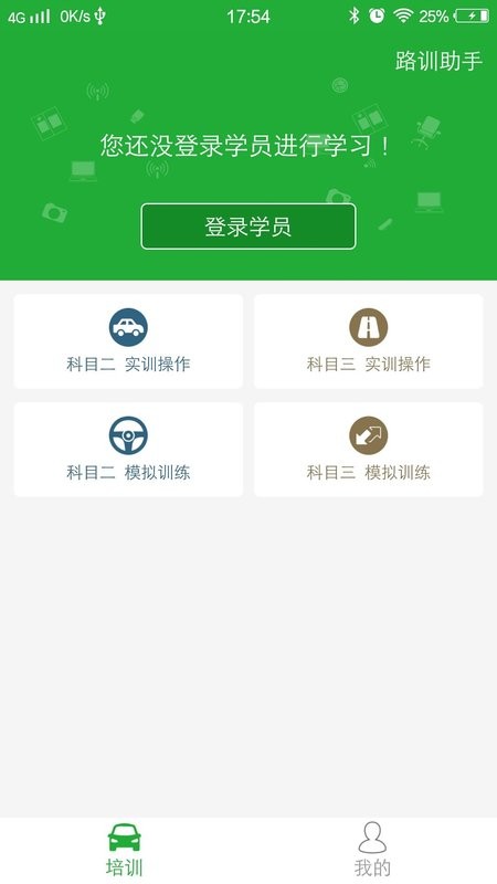 壹学车教练端app